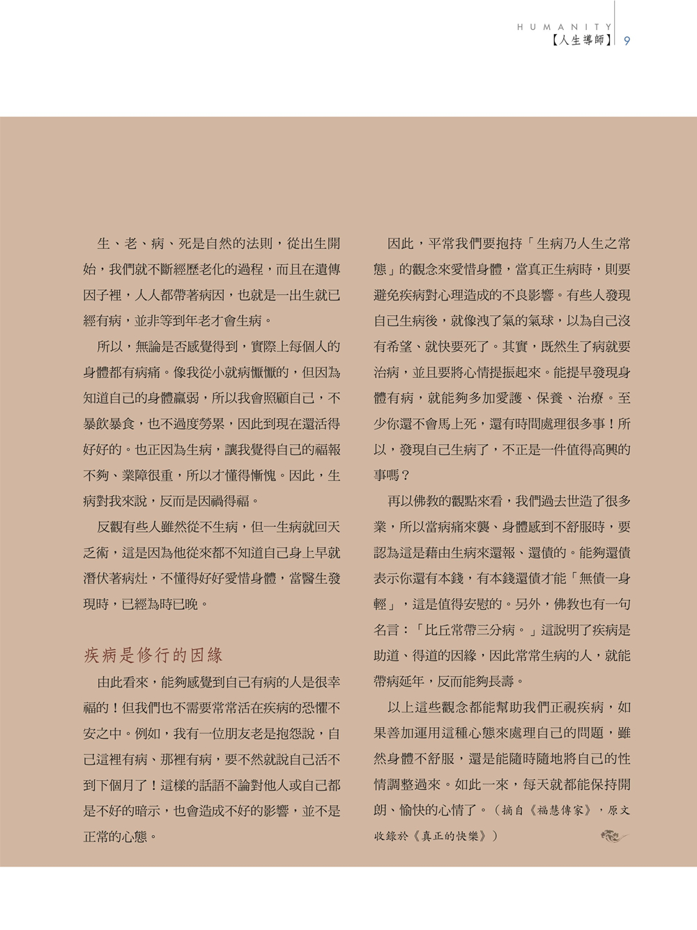 人生導師