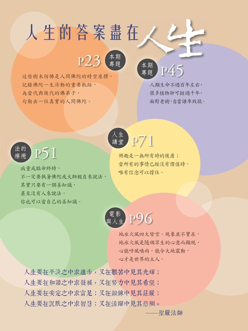 人生精句