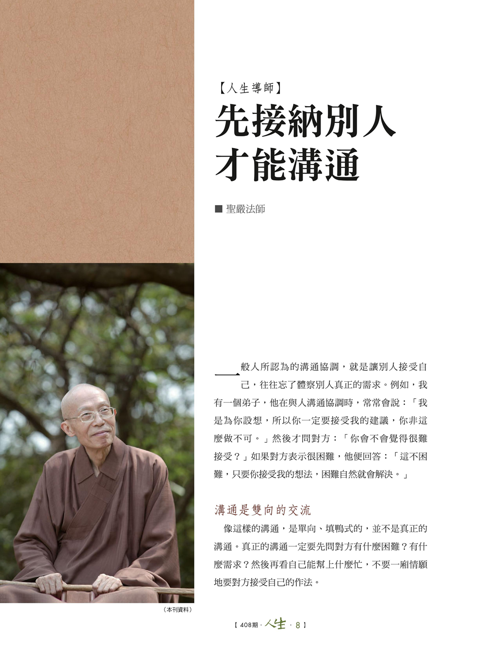人生導師