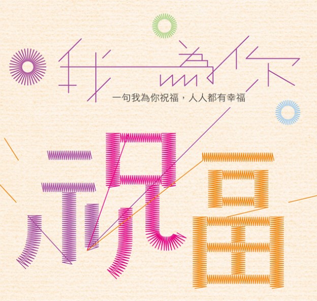 我為你祝福-CD（二版）