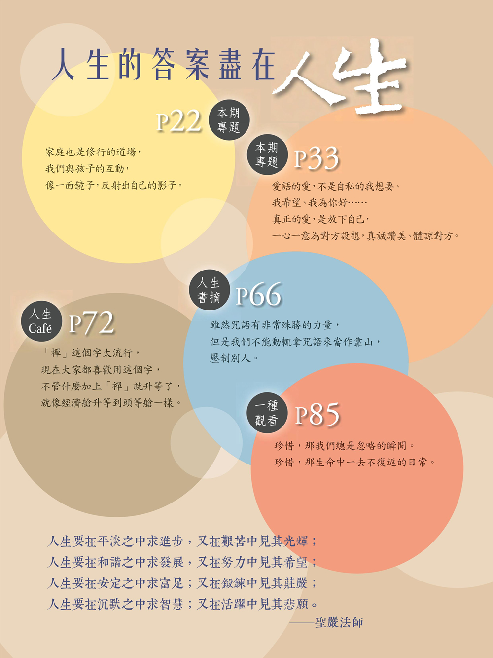 人生精句