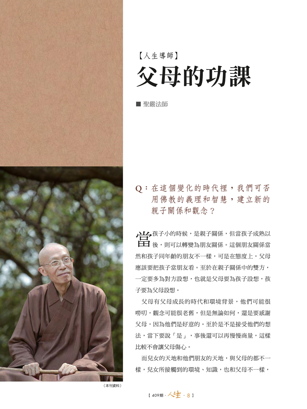 人生導師