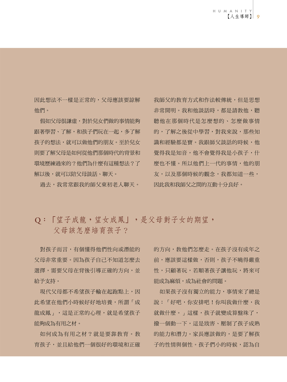 人生導師