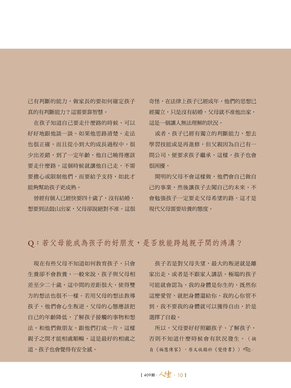 人生導師