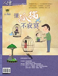 人生421