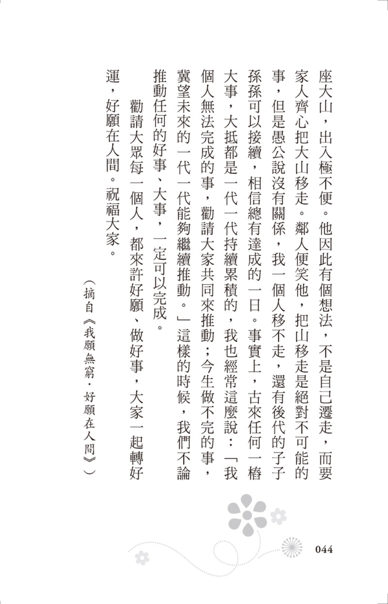 內文節錄(四)