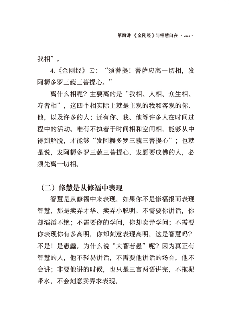 內文節錄(四)