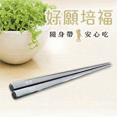 316不鏽鋼方型筷（長20cm）