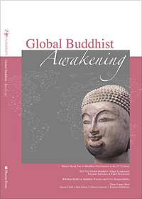 (英文版) 悟吧！在世界佛教村 Global Buddhist Awakening