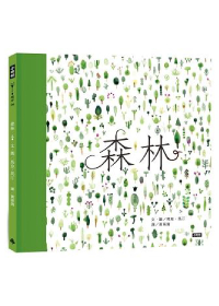 森林