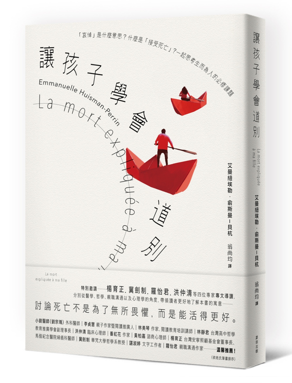 讓孩子學會道別：「哀悼」是什麼意思？什麼是「接受死亡」？一起思考生而為人的必修課題