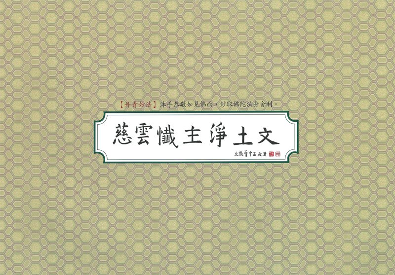 大徳寺 宙宝宗宇(松月老人) / 慈雲飲光(慈雲尊者) 刻字 丸板額 847 宙宝宗宇賛 大徳寺 明堂画 人間萬事塞翁馬 | 古美術瀬戸