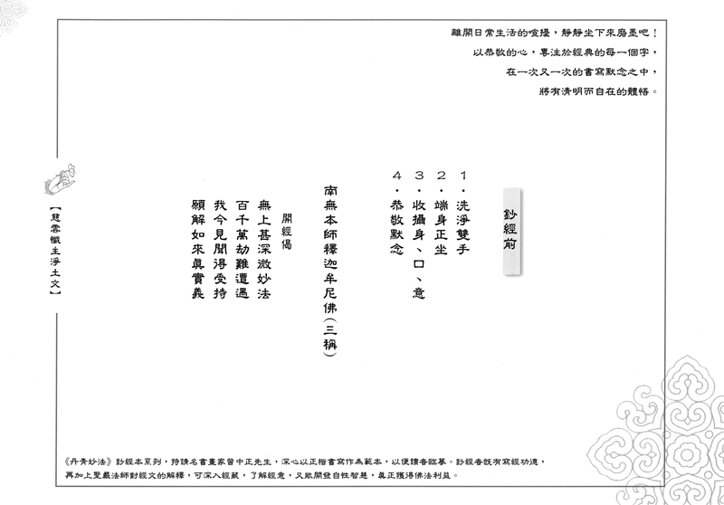 抄經本】慈雲懺主淨土文書法鈔經本- 法鼓文化心靈網路書店