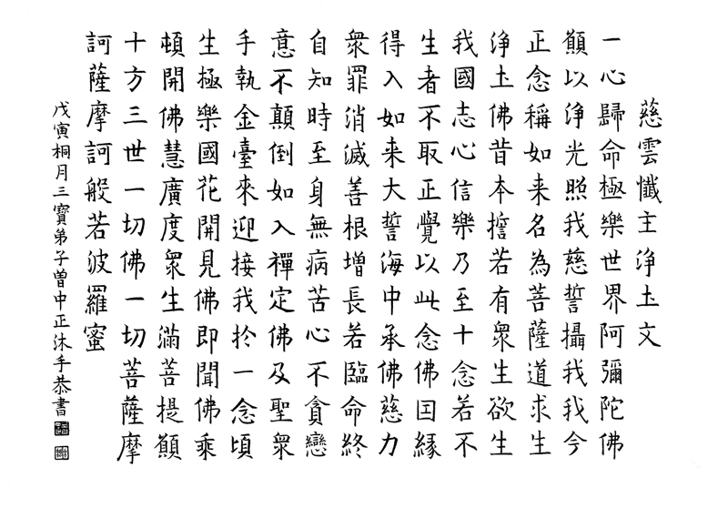 抄經本】慈雲懺主淨土文書法鈔經本- 法鼓文化心靈網路書店