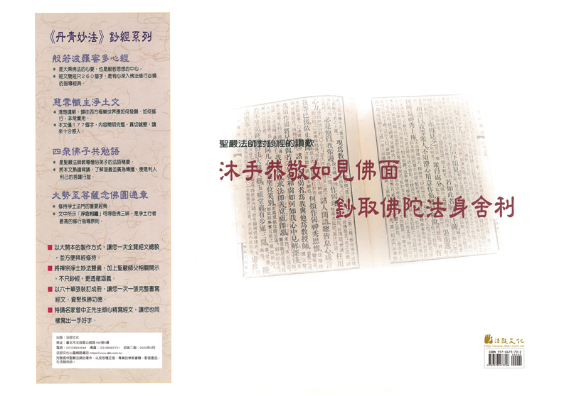 抄經本】四眾佛子共勉語書法鈔經本- 法鼓文化心靈網路書店