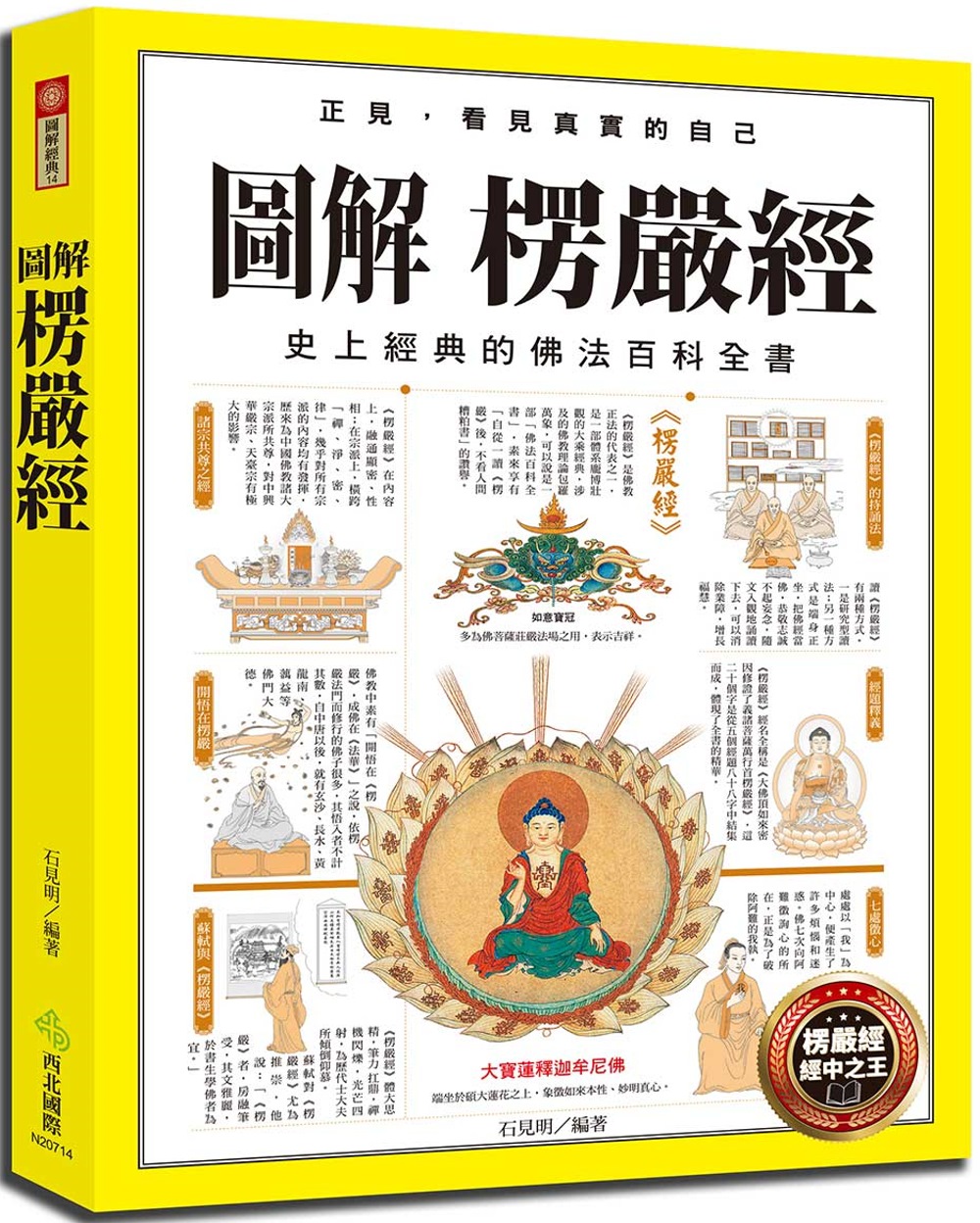 改訂 室内三物秘辨 全 萬仞道垣・岸澤惟安・今村
