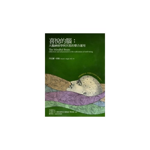 喜悅的腦：大腦神經學與冥想的整合運用