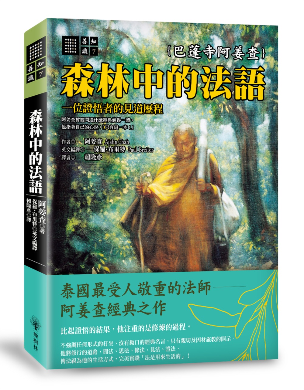 森林中的法語