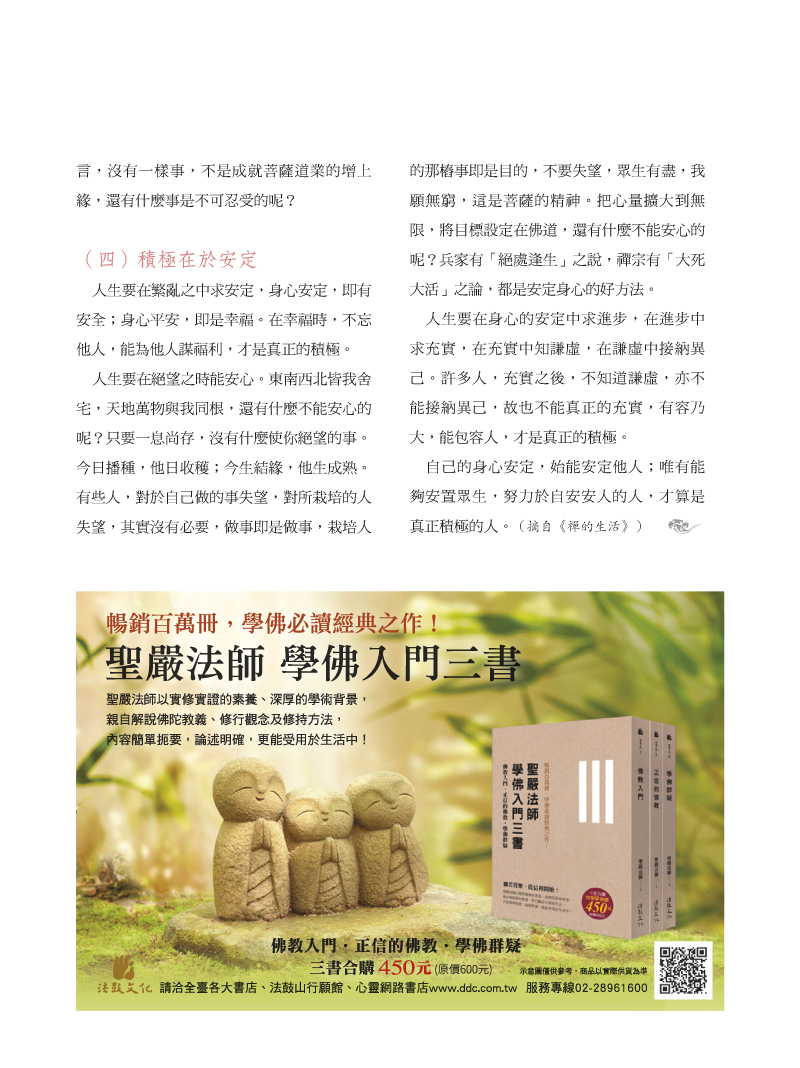 人生454期：幸福社企，讓善循環- 法鼓文化心靈網路書店