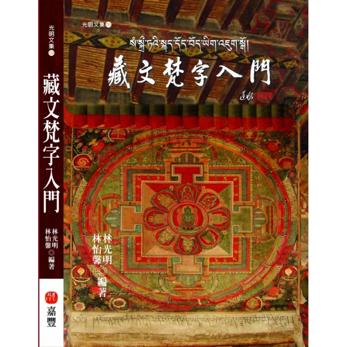 梵字講話 (1949年) 梵字悉曇(田久保周誉著; 金山正好補筆) ⁄ 古本、中古