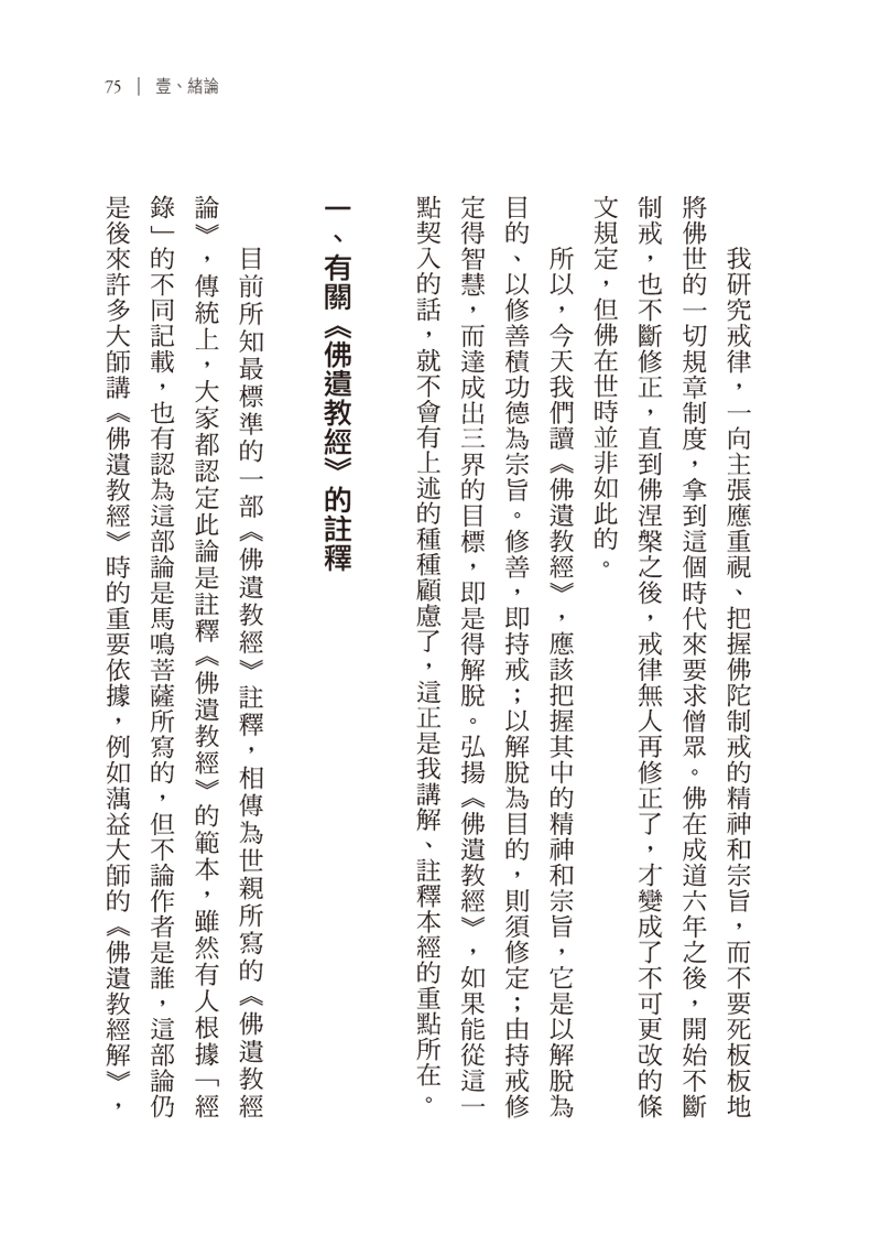 『佛説 三經解 』三経解 四十二章經解 八大人覺經 佛遺教經解 沙門豪潮 寛政7 佛陀遺教：四十二章經、佛遺教經、八大人覺經講記- 法鼓文化心靈