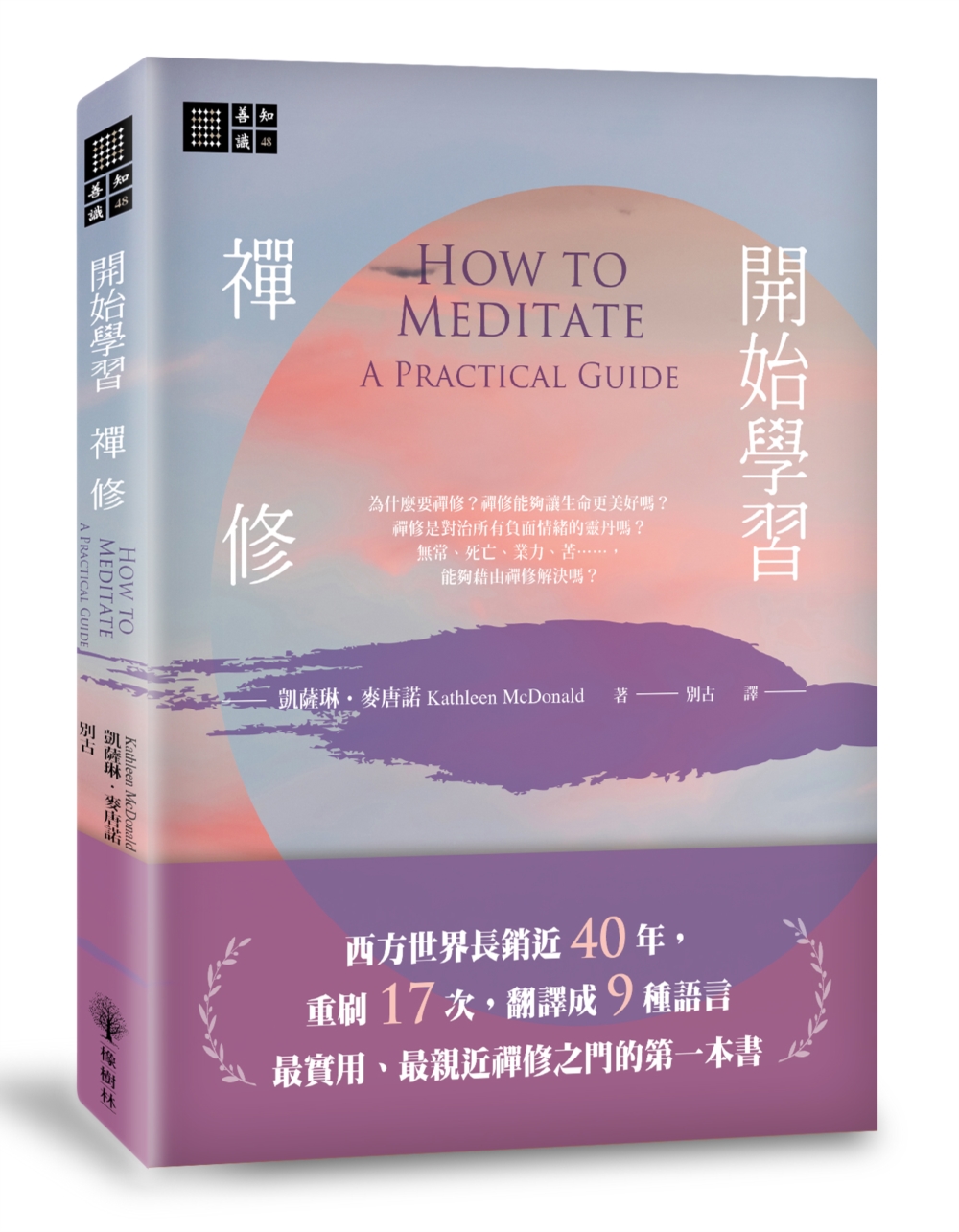 開始學習禪修