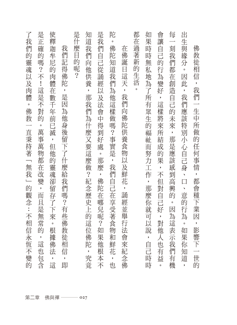 禪門第一課(大字版) - 法鼓文化心靈網路書店