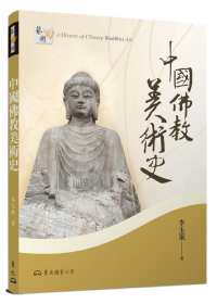 中國佛教美術史(增訂二版) - 法鼓文化心靈網路書店