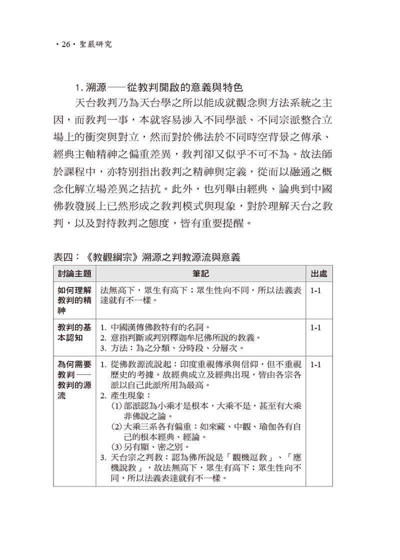 內容試閱(一)
