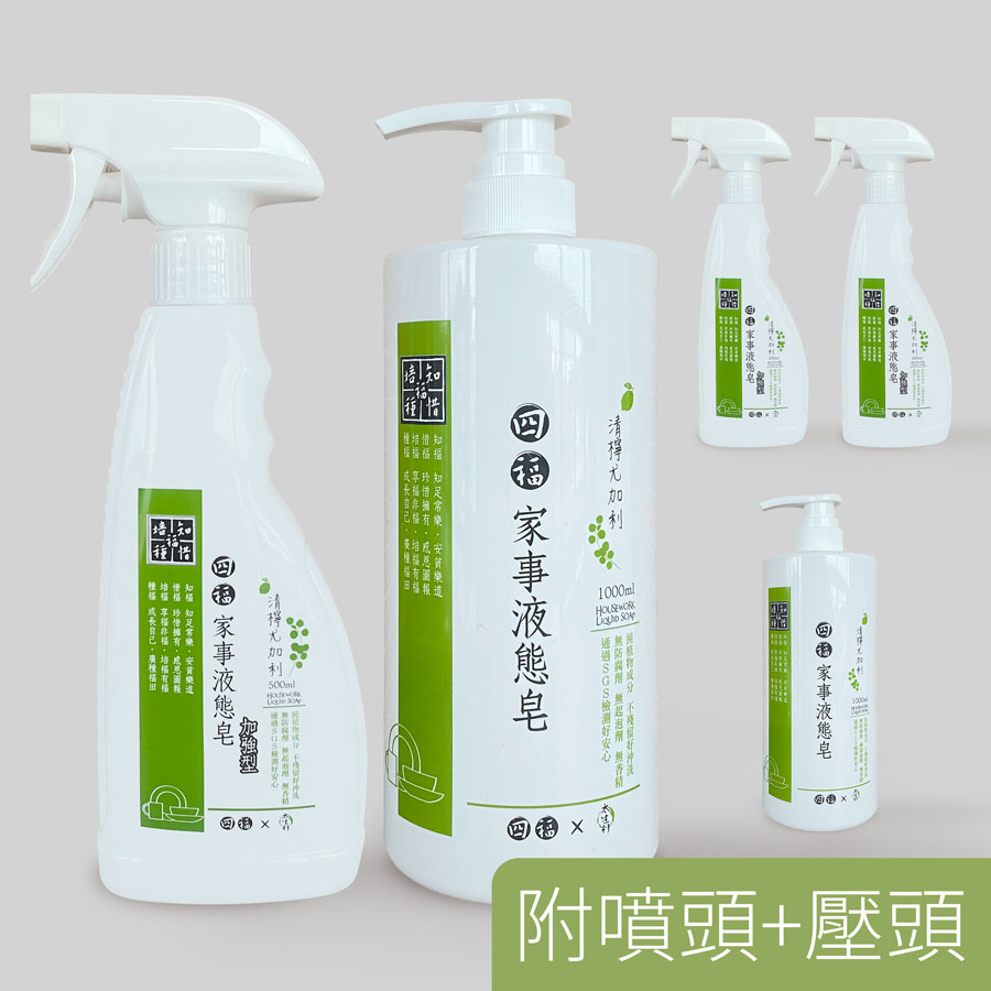 家事液態皂-清檸尤加利【加強型500ml 3入 + 一般型1000ml 2入】5瓶特惠組（附噴壓頭）