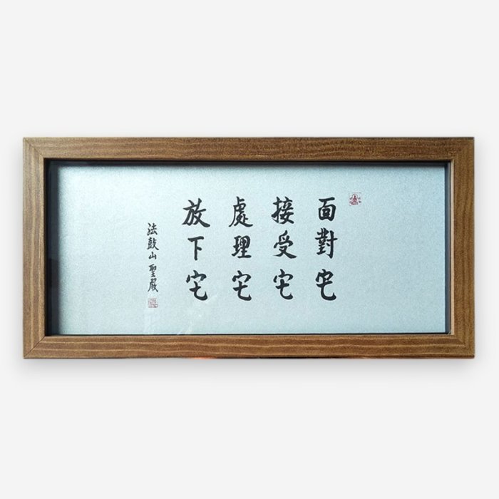 聖嚴法師墨寶復刻原木壁掛-走路健康- 法鼓文化心靈網路書店