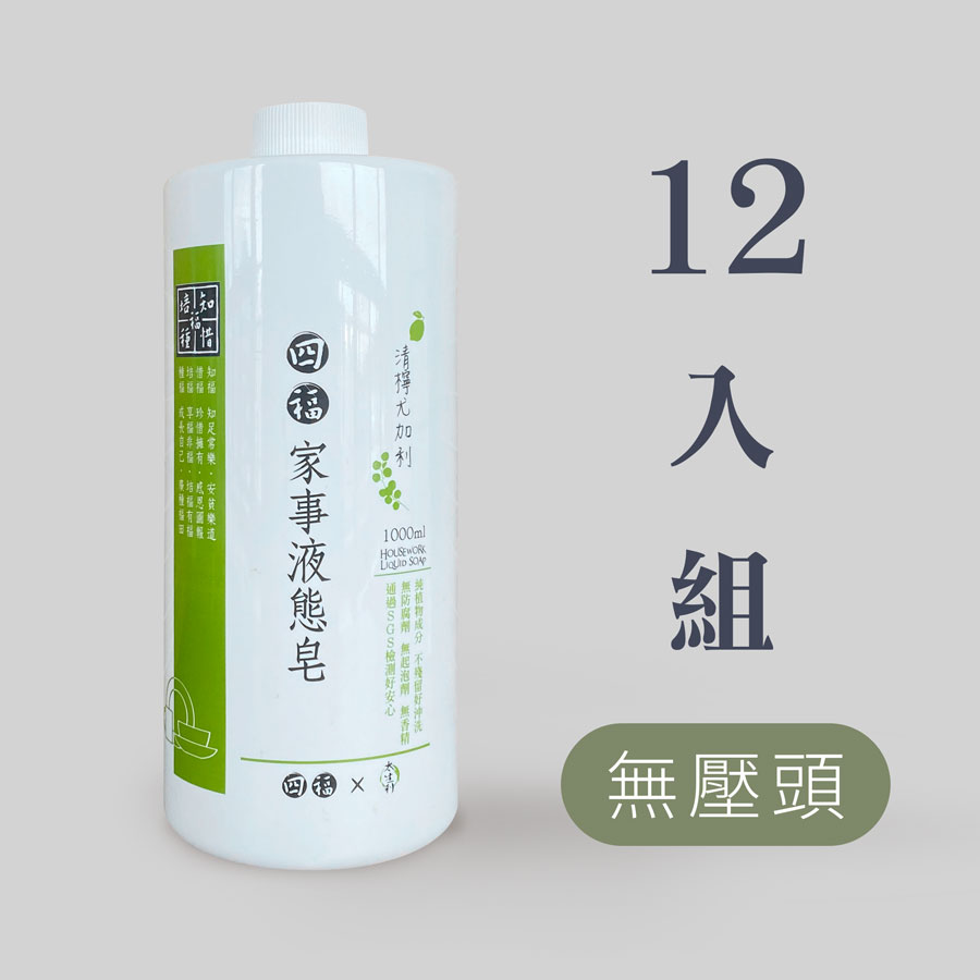 家事液態皂-清檸尤加利 1000ml（無壓頭）12入箱購組