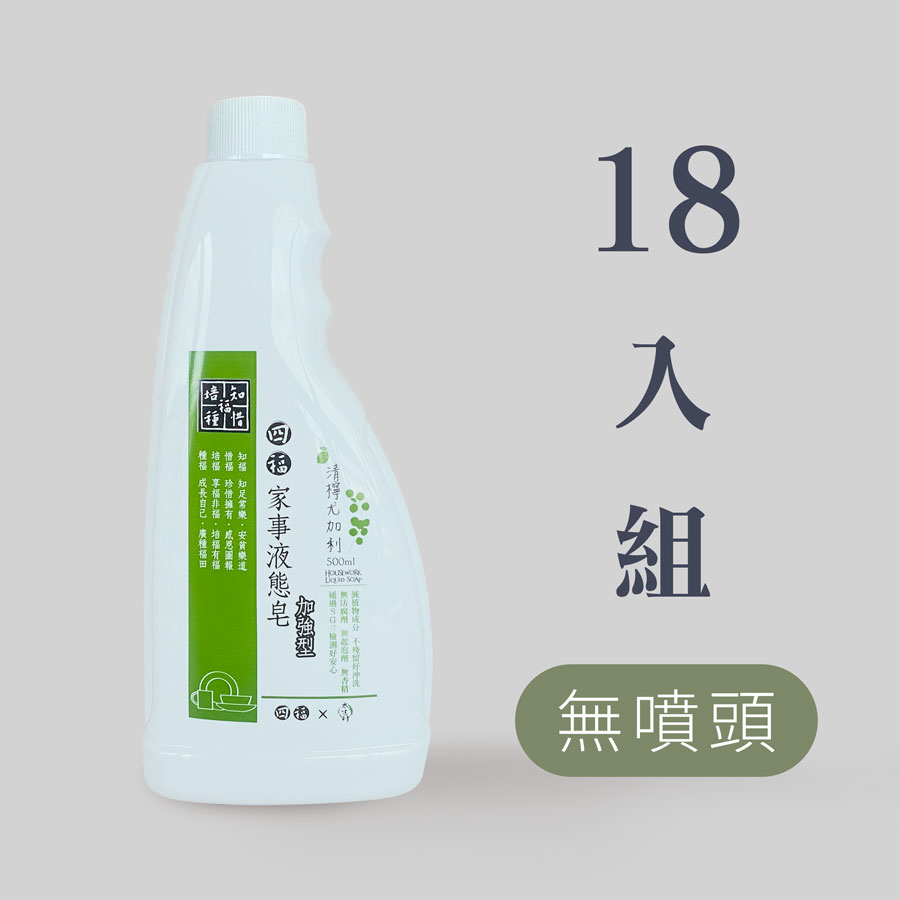 家事液態皂-清檸尤加利 500ml（無噴頭）18入箱購組