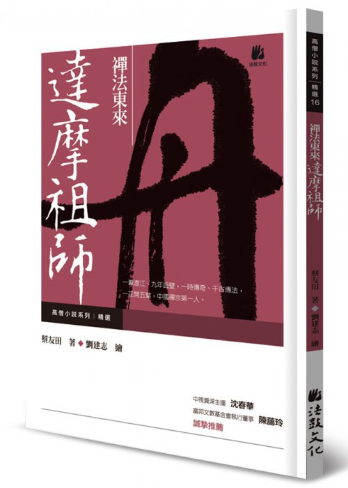慈悲護眾生：蓮池大師- 法鼓文化心靈網路書店