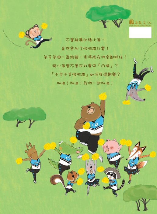 加油！加油！我們一起加油！ - 法鼓文化心靈網路書店