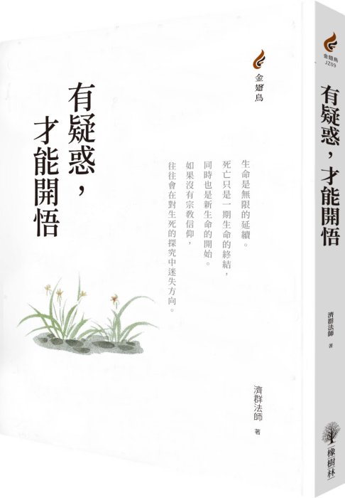 你也可以做菩薩：《入菩薩行論》講記（全套三冊） - 法鼓文化心靈網路書店