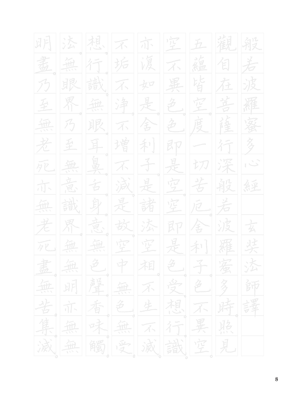 寫．心經【108遍大字好寫版】 - 法鼓文化心靈網路書店