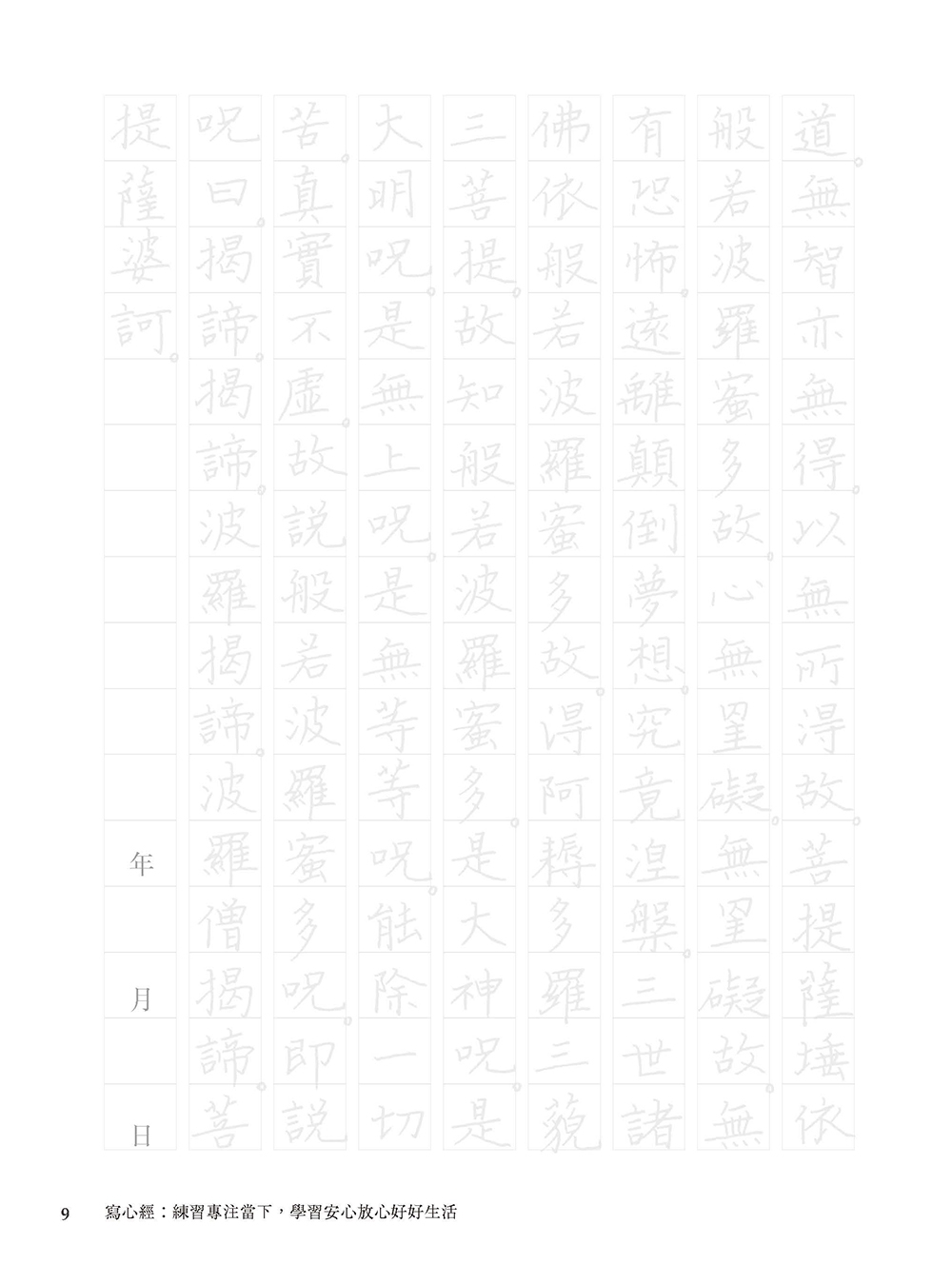 寫．心經【108遍大字好寫版】 - 法鼓文化心靈網路書店