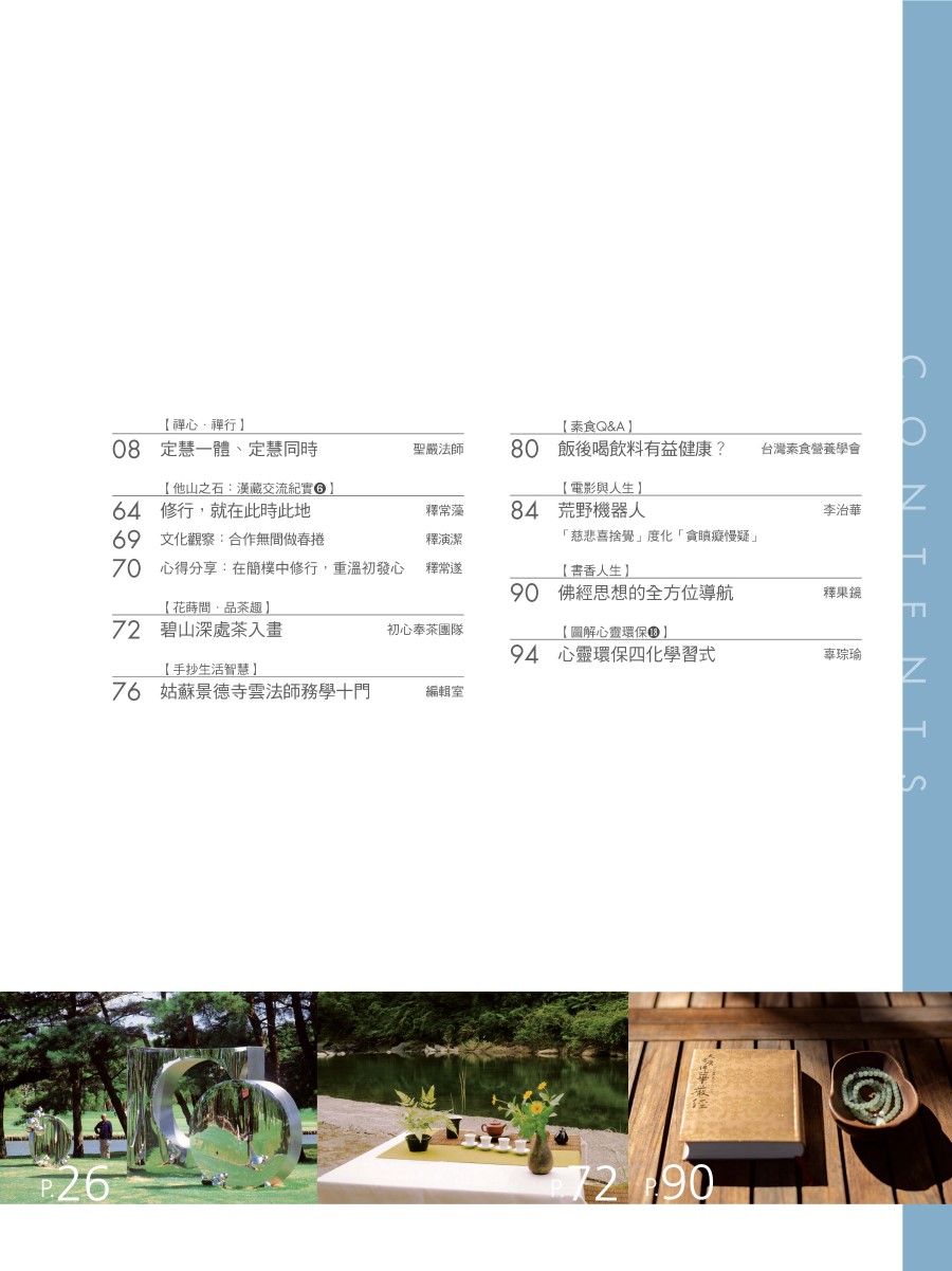 人生496期：禪與藝術的對話- 法鼓文化心靈網路書店
