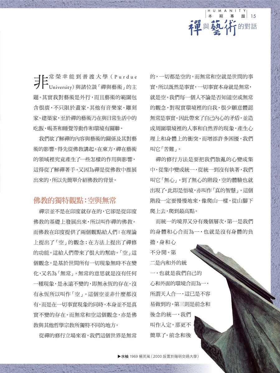 人生496期：禪與藝術的對話- 法鼓文化心靈網路書店