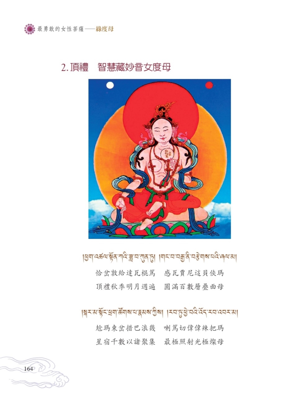 石仏、子安菩薩、多胡石、母子、母性愛、 印度老山檀香黑肉手作【文殊普賢】 - 石至名歸