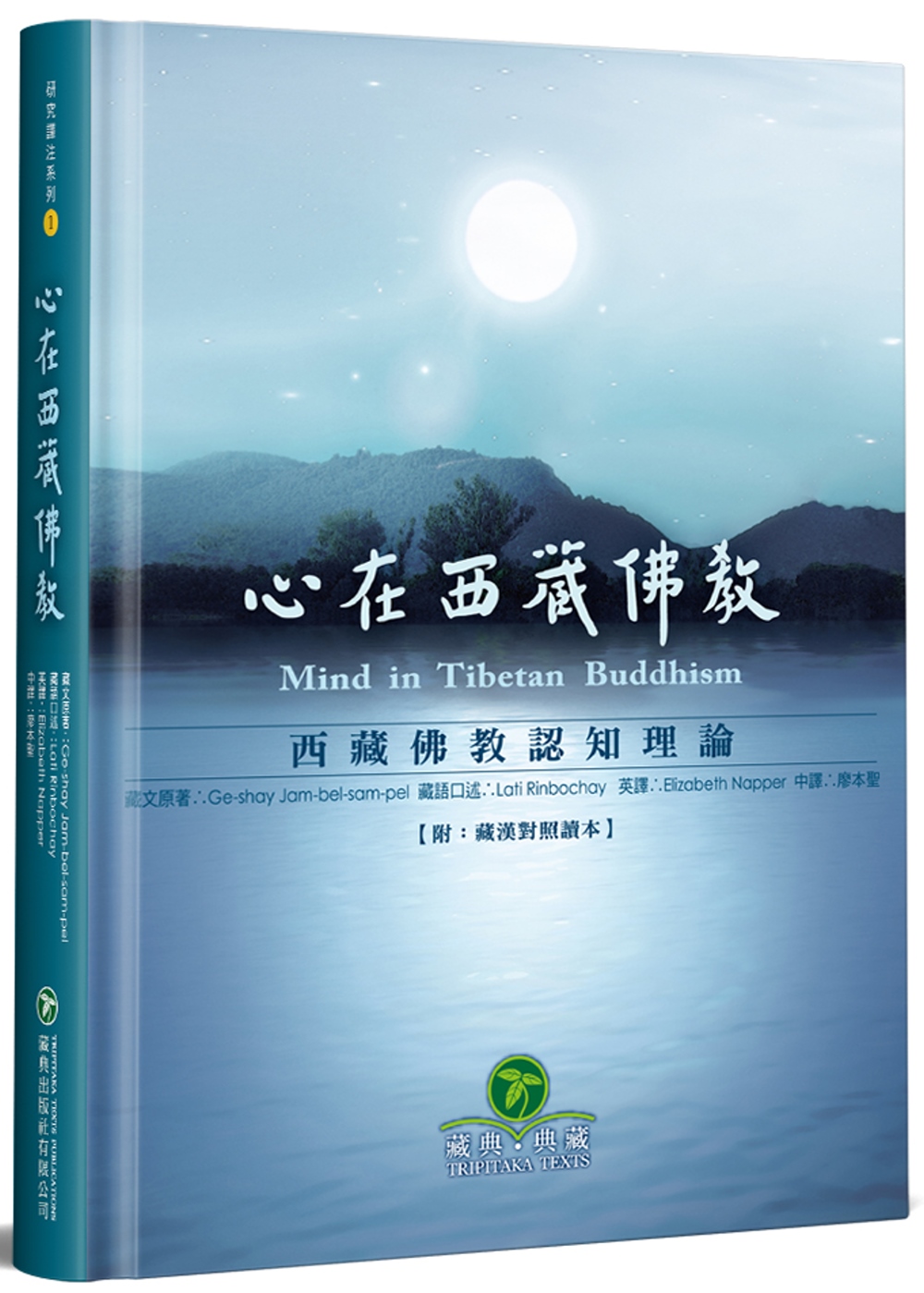心在西藏佛教：西藏佛教認知理論- 法鼓文化心靈網路書店