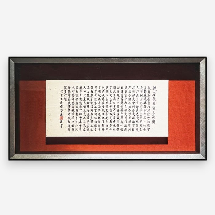 聖嚴法師墨寶復刻原木壁掛-心經（紅銀） - 法鼓文化心靈網路書店