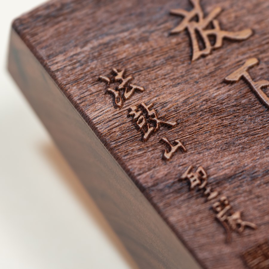 聖嚴法師墨寶原木桌飾-四它- 法鼓文化心靈網路書店