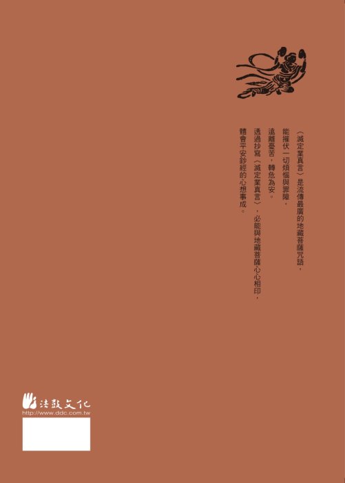 永平小清規 全3冊 永平小清規翼 全1冊 吉祥山藏版 抄經本】滅定業真言平安鈔經組合（4本入） - 法鼓文化心靈網路書店