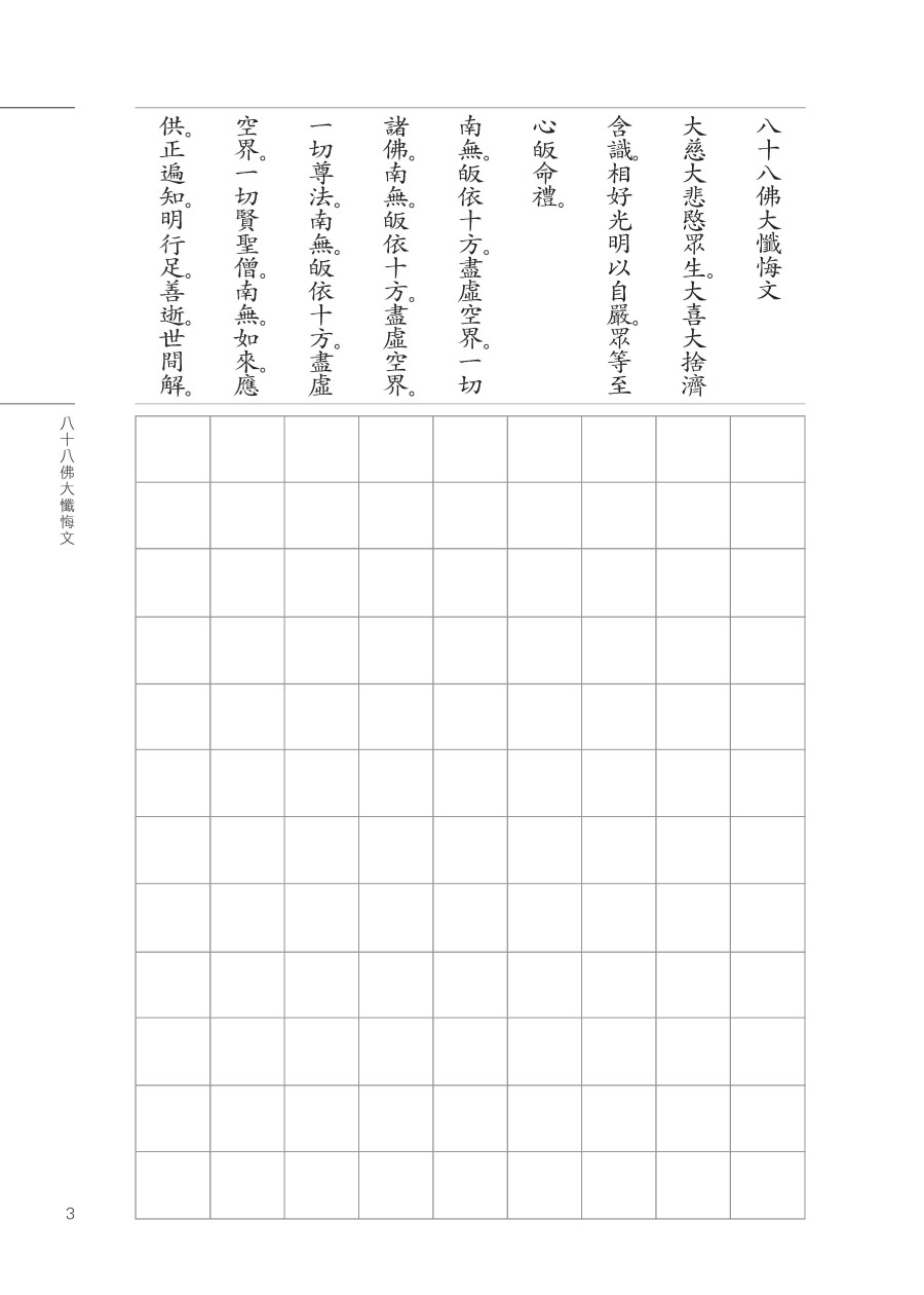 抄經本】八十八佛大懺悔文平安鈔經組合（4本入） - 法鼓文化心靈網路書店
