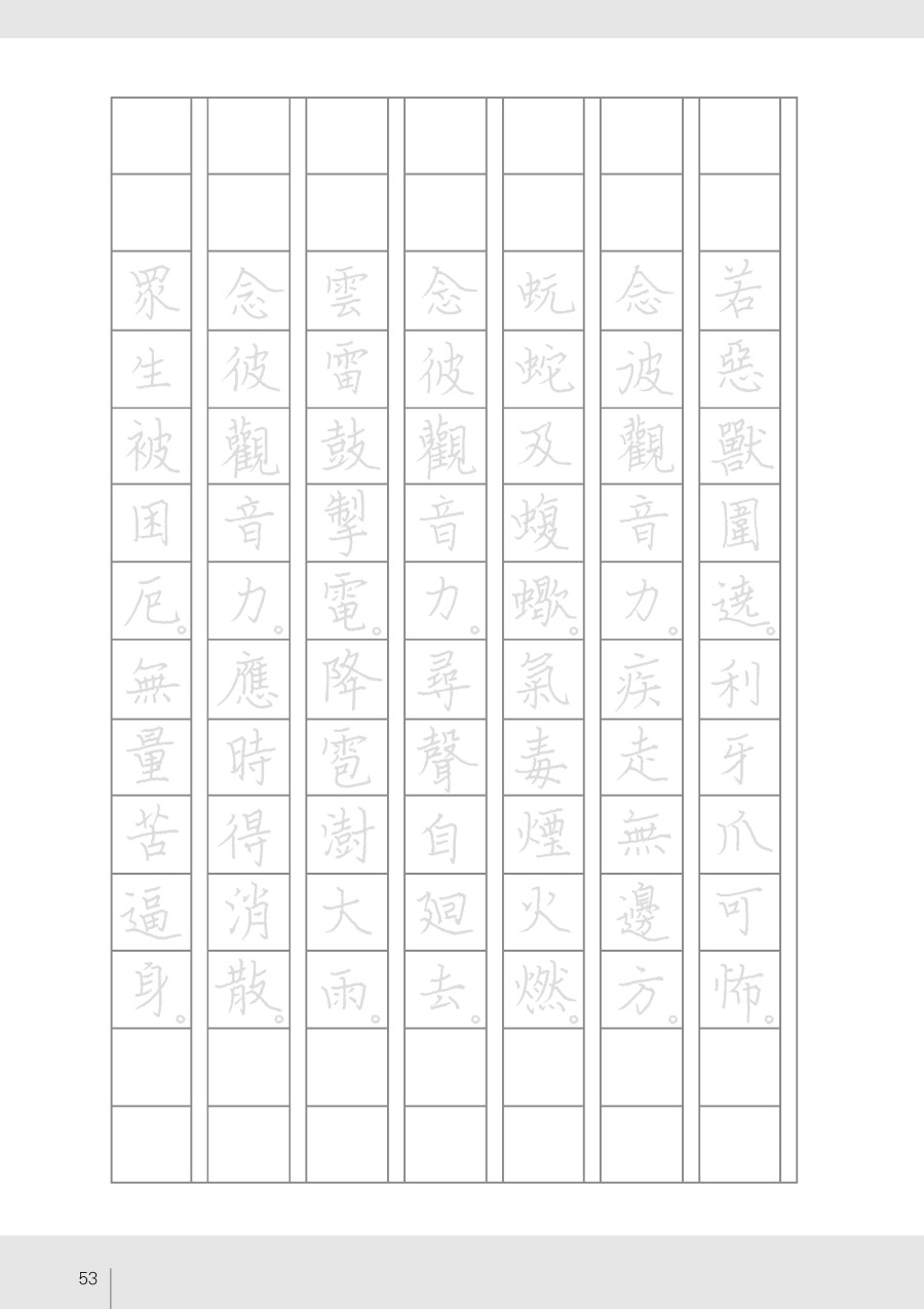 抄經本】觀世音菩薩普門品硬筆鈔經本- 法鼓文化心靈網路書店