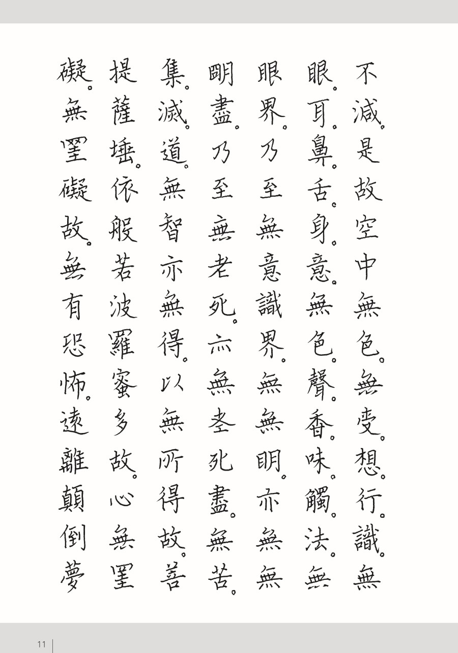 【抄經本】心經 硬筆鈔經本 - 法鼓文化心靈網路書店