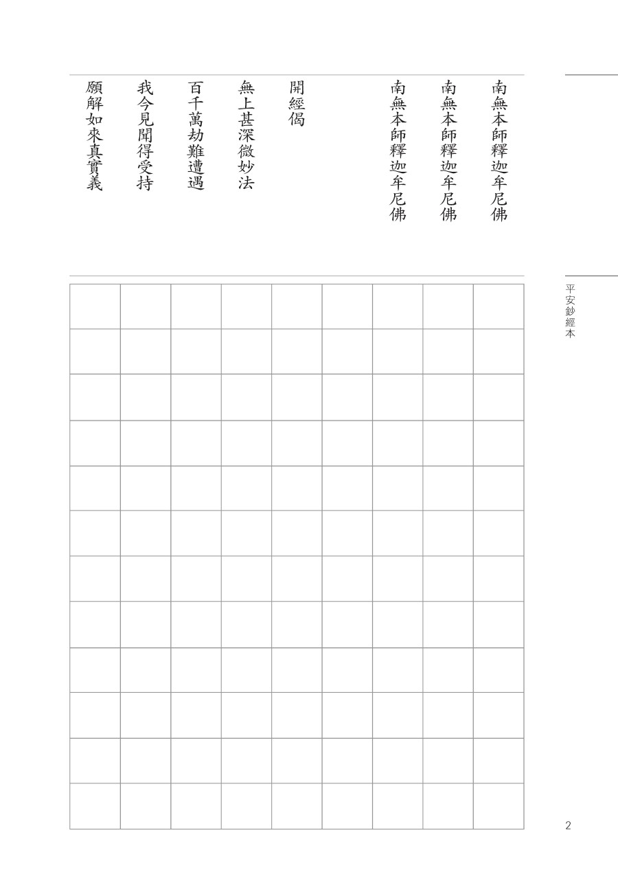 抄經本】永嘉證道歌平安鈔經組合（4本入） - 法鼓文化心靈網路書店