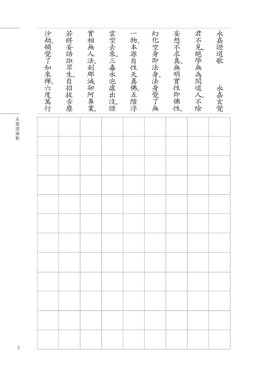 抄經本】永嘉證道歌平安鈔經組合（4本入） - 法鼓文化心靈網路書店